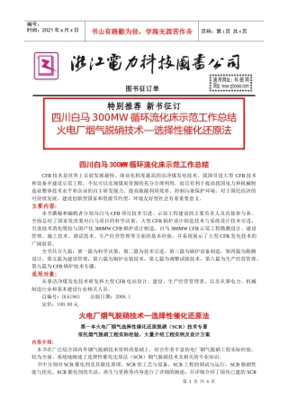 四川白马300MW循环硫化床示范工作总结