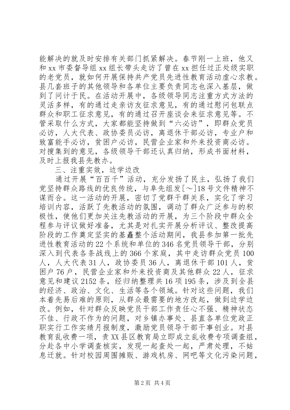 在市先教活动交流会上的先进发言稿_第2页