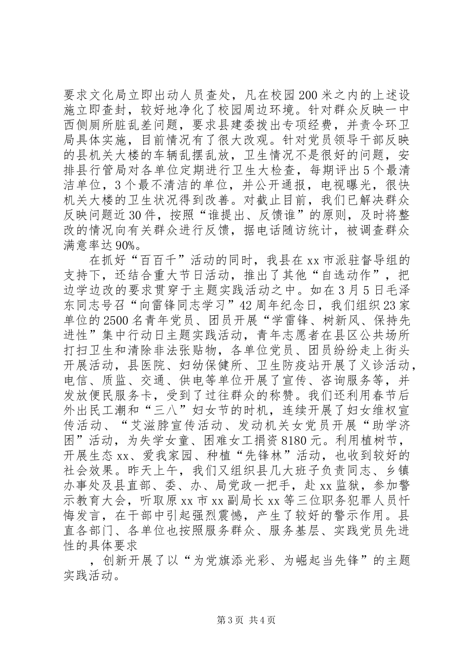 在市先教活动交流会上的先进发言稿_第3页