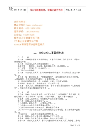商业企业人事管理制度汇编
