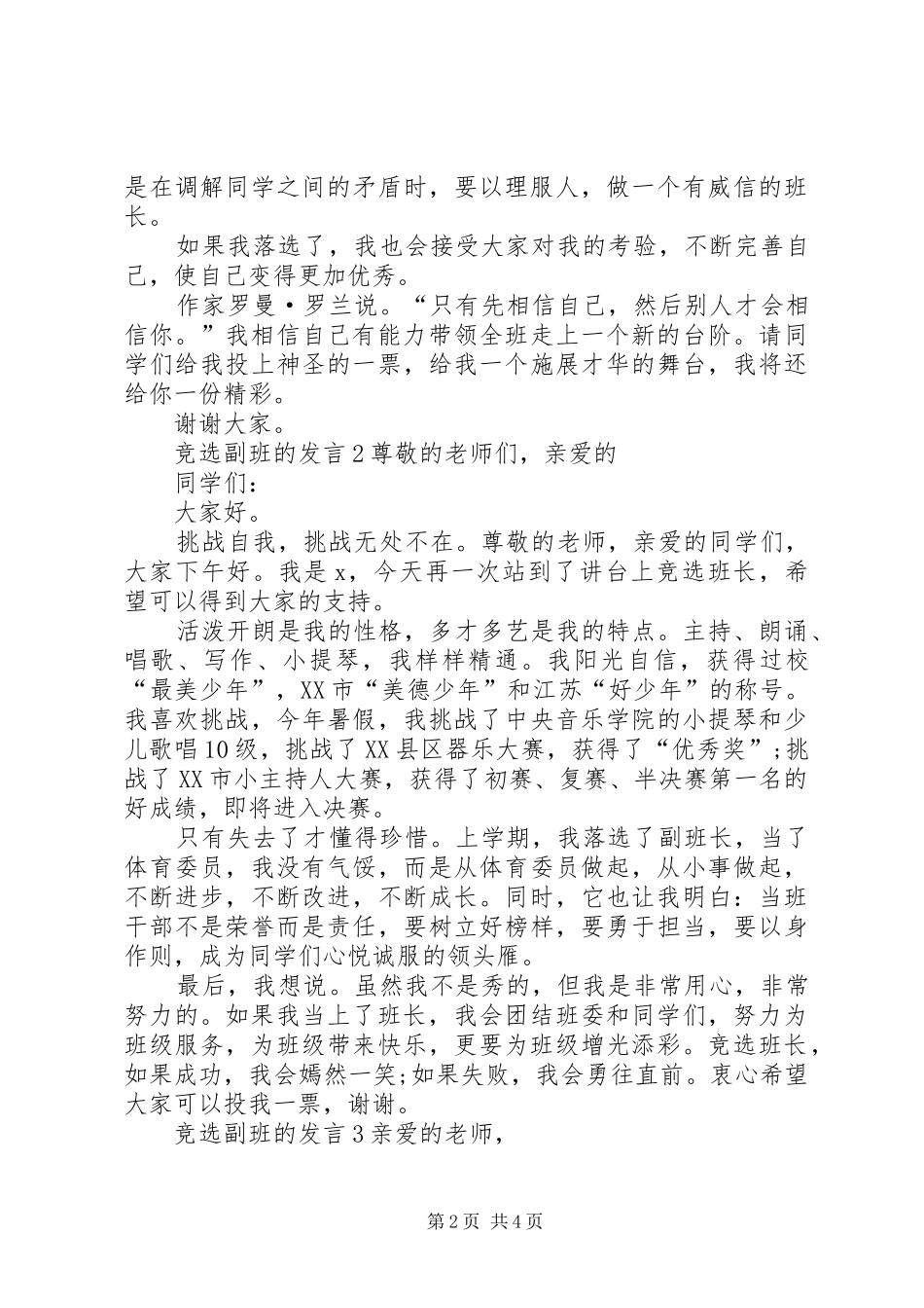 关于竞选副班的发言稿_第2页