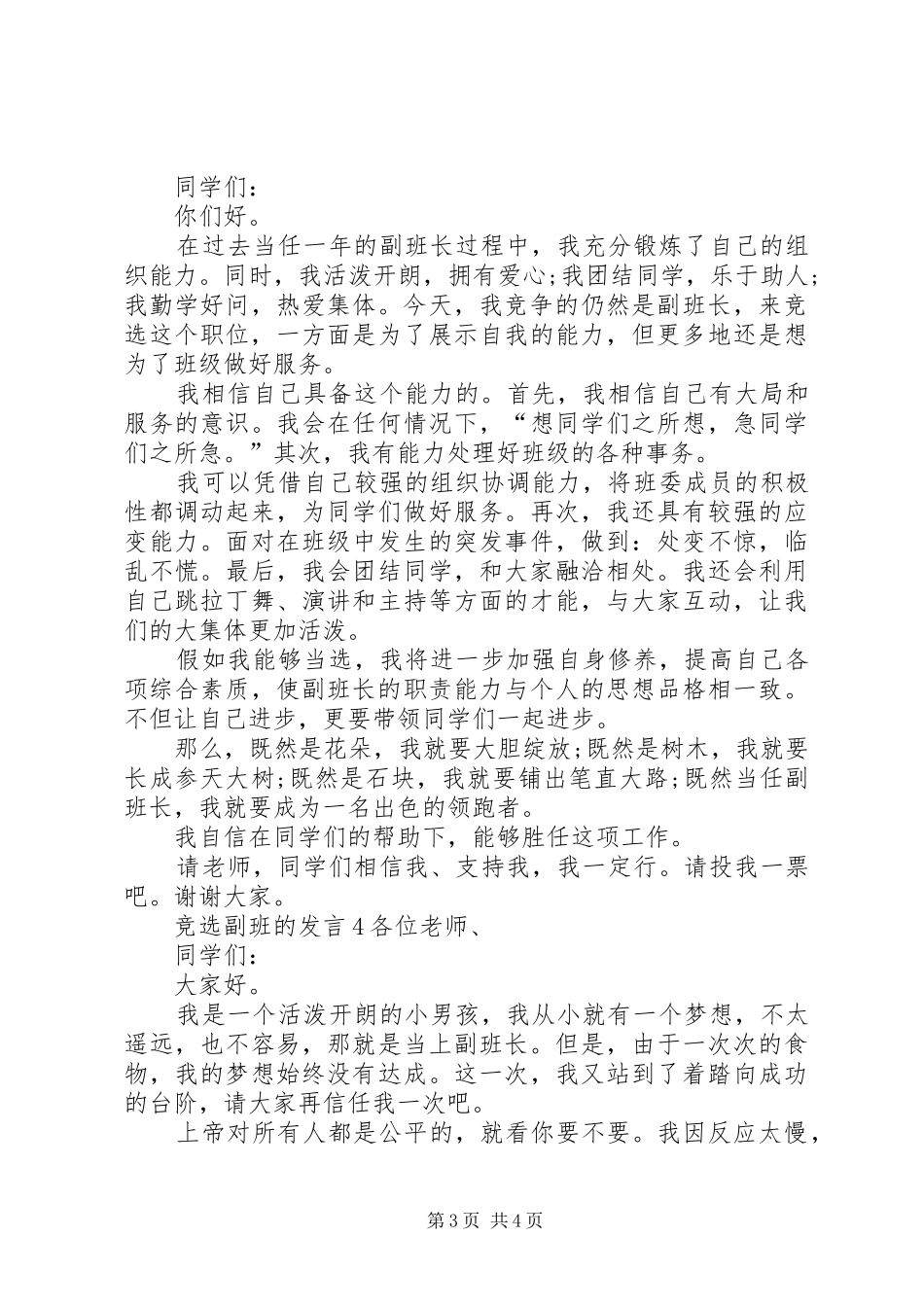 关于竞选副班的发言稿_第3页