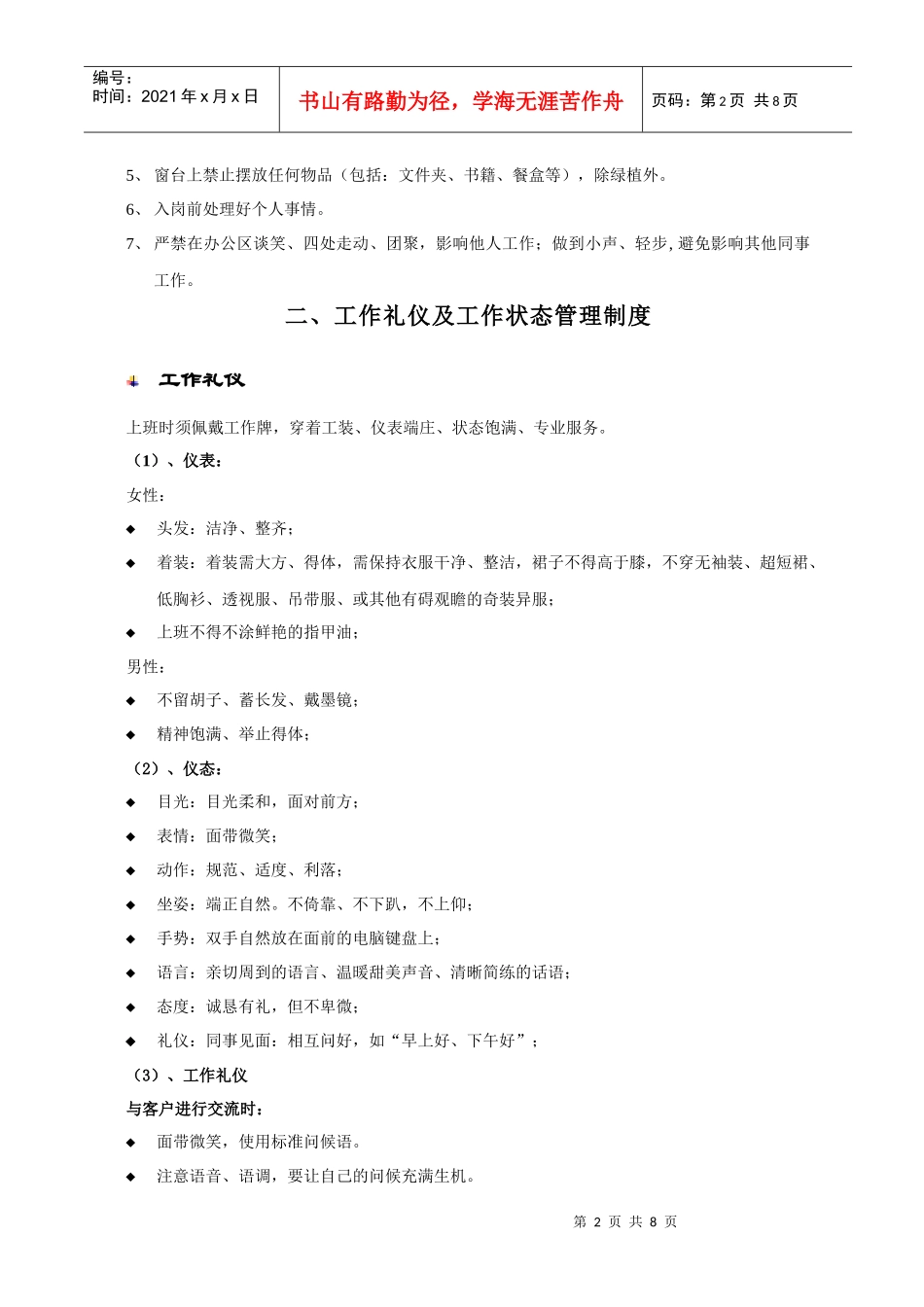 呼叫中心现场管理制度_第2页