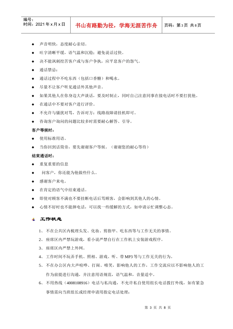 呼叫中心现场管理制度_第3页