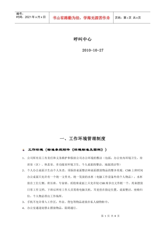 呼叫中心现场管理制度