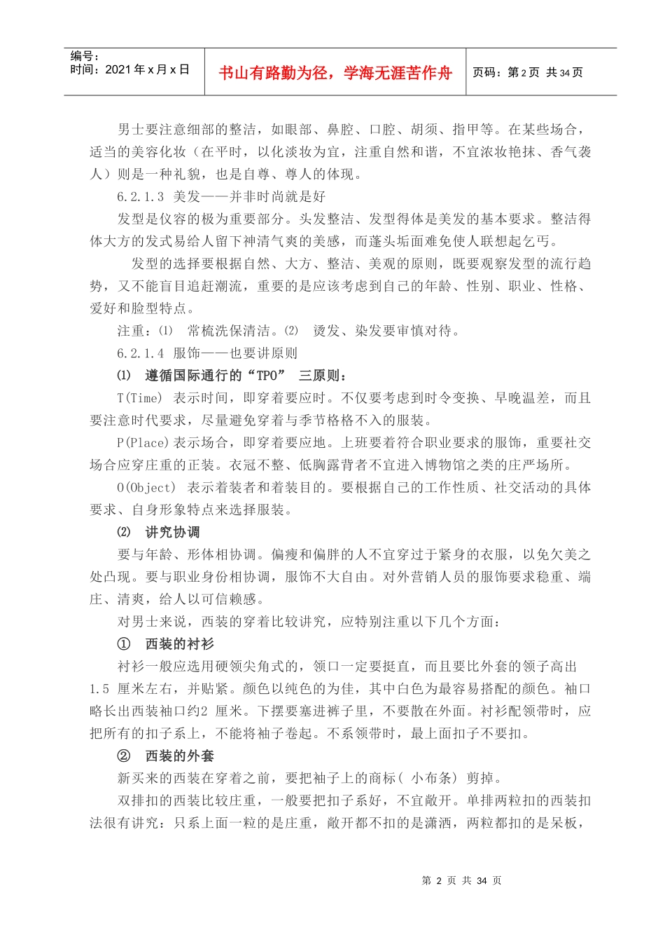 商务礼仪常识培训教材_第2页