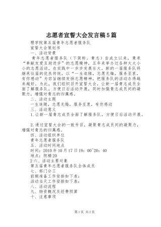 志愿者宣誓大会发言稿范文5篇(5)