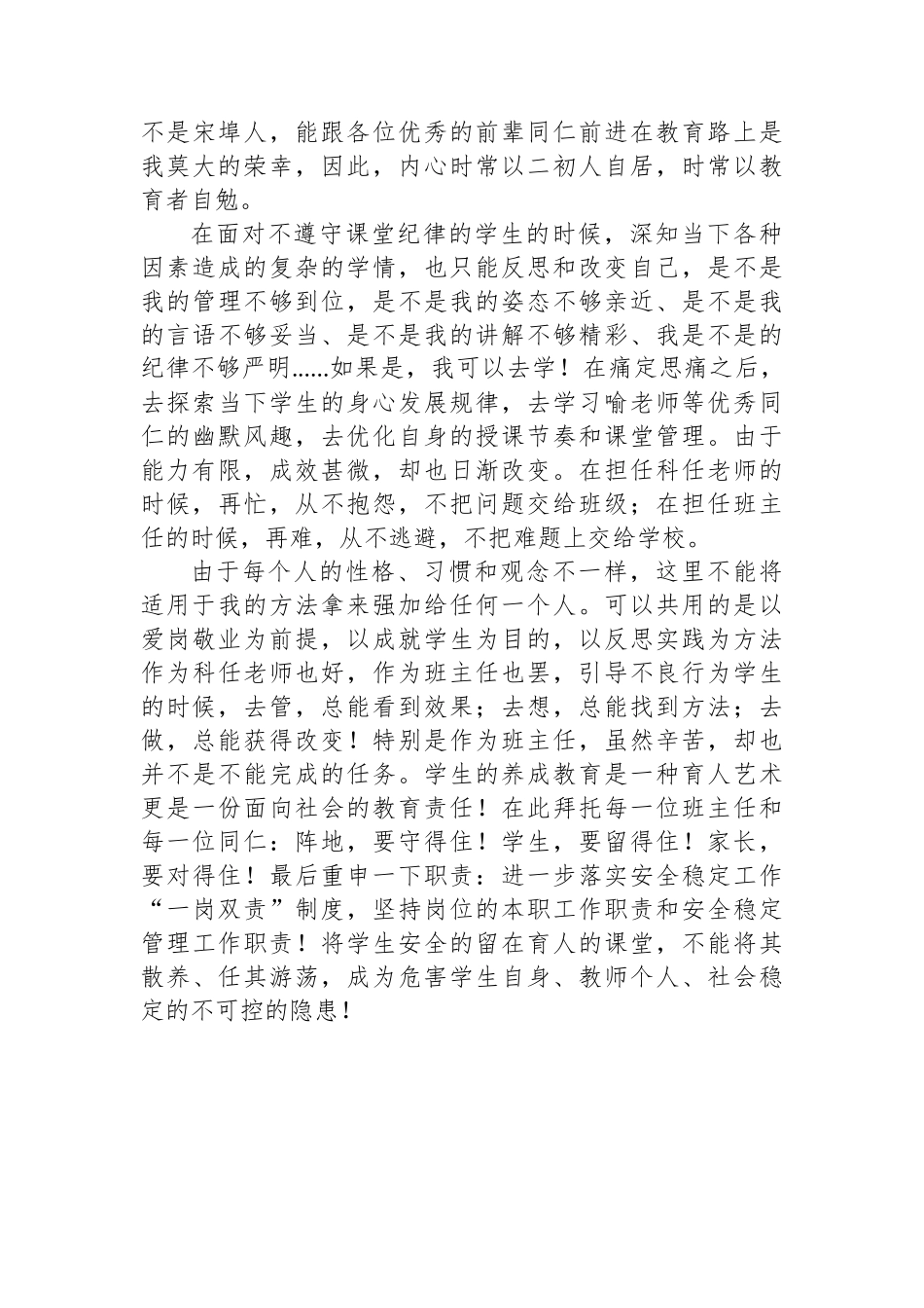 在教师工作例会上的发言_第2页