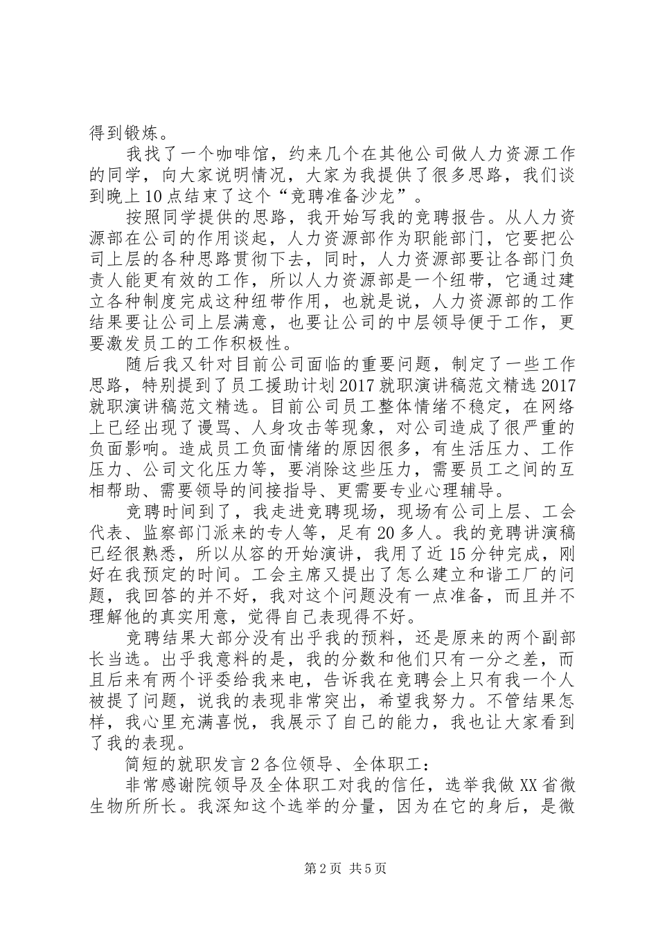 关于简短的就职发言稿_第2页
