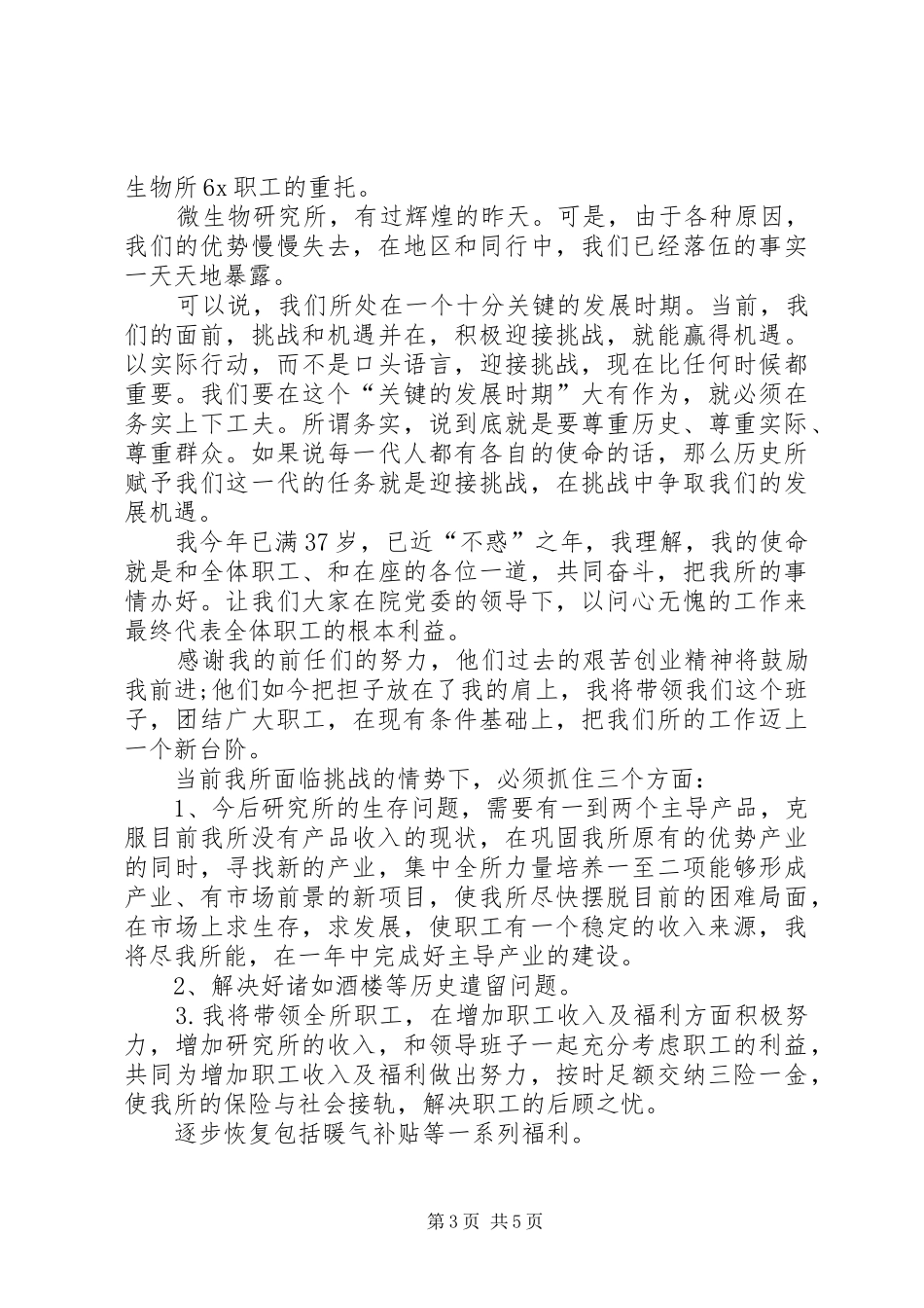 关于简短的就职发言稿_第3页