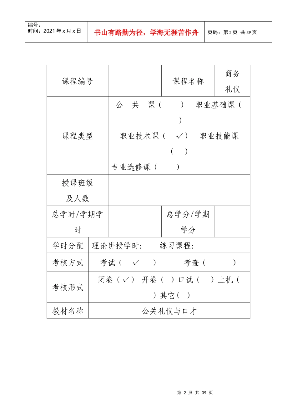 商务礼仪教案（DOC61页）_第2页