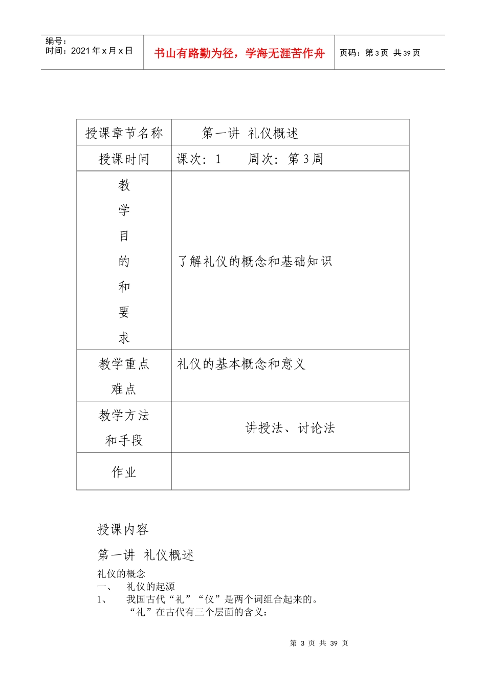 商务礼仪教案（DOC61页）_第3页