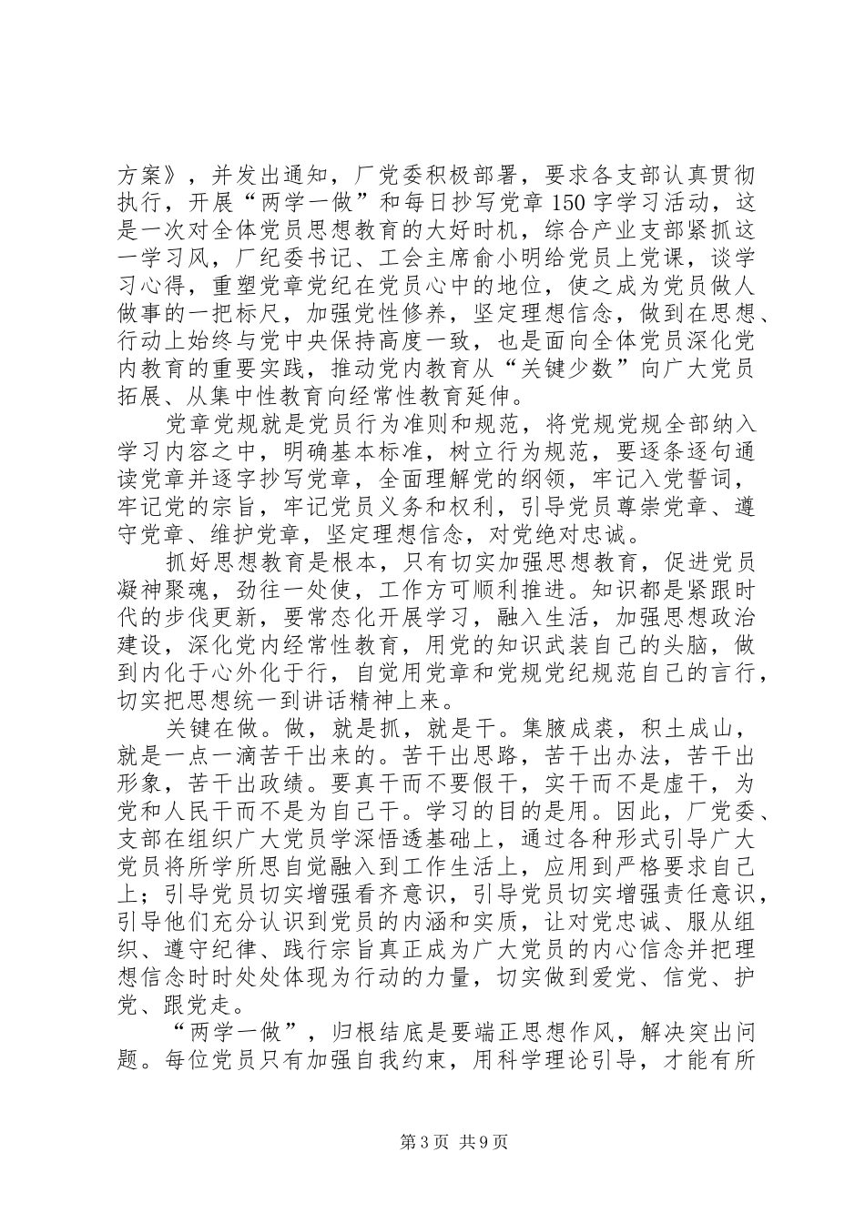 “两学一做”学习教育第三专题发言：忠诚干净担当做群众的贴心人_第3页