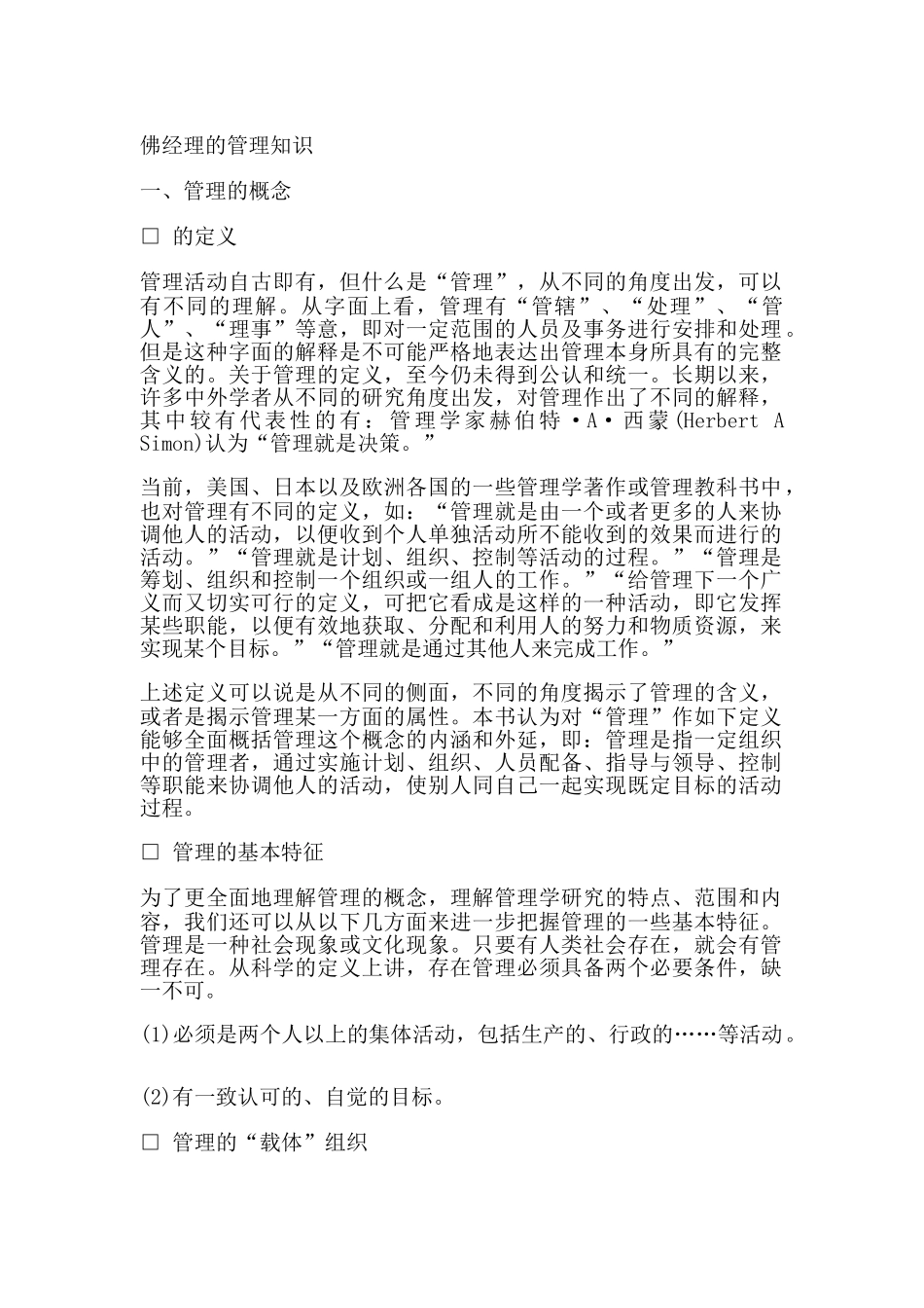 哈佛经理的管理学_第1页