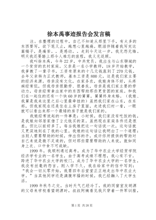 徐本禹事迹报告会发言