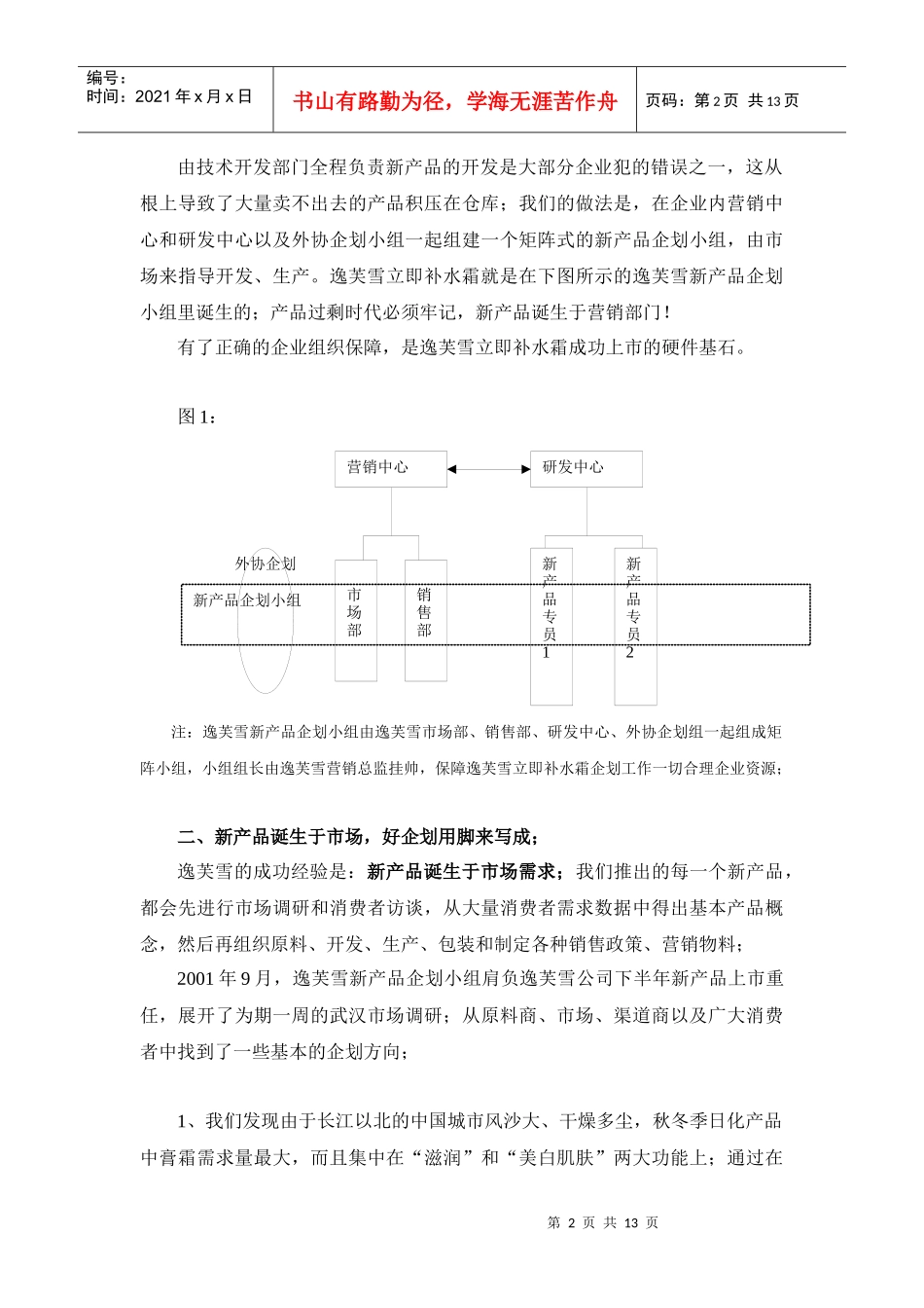 周涛新个案新品种企划的点金术(1)_第2页