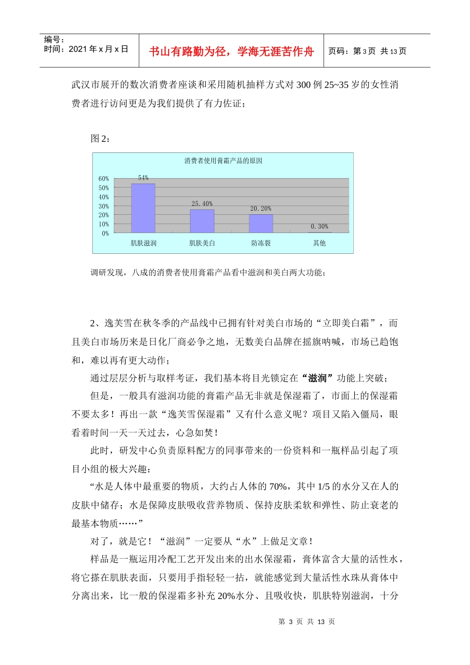 周涛新个案新品种企划的点金术(1)_第3页