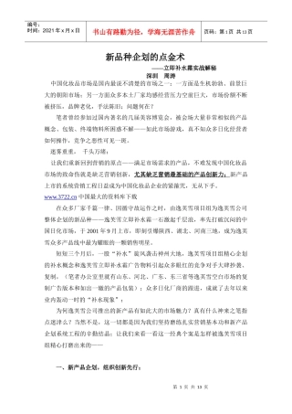 周涛新个案新品种企划的点金术(1)