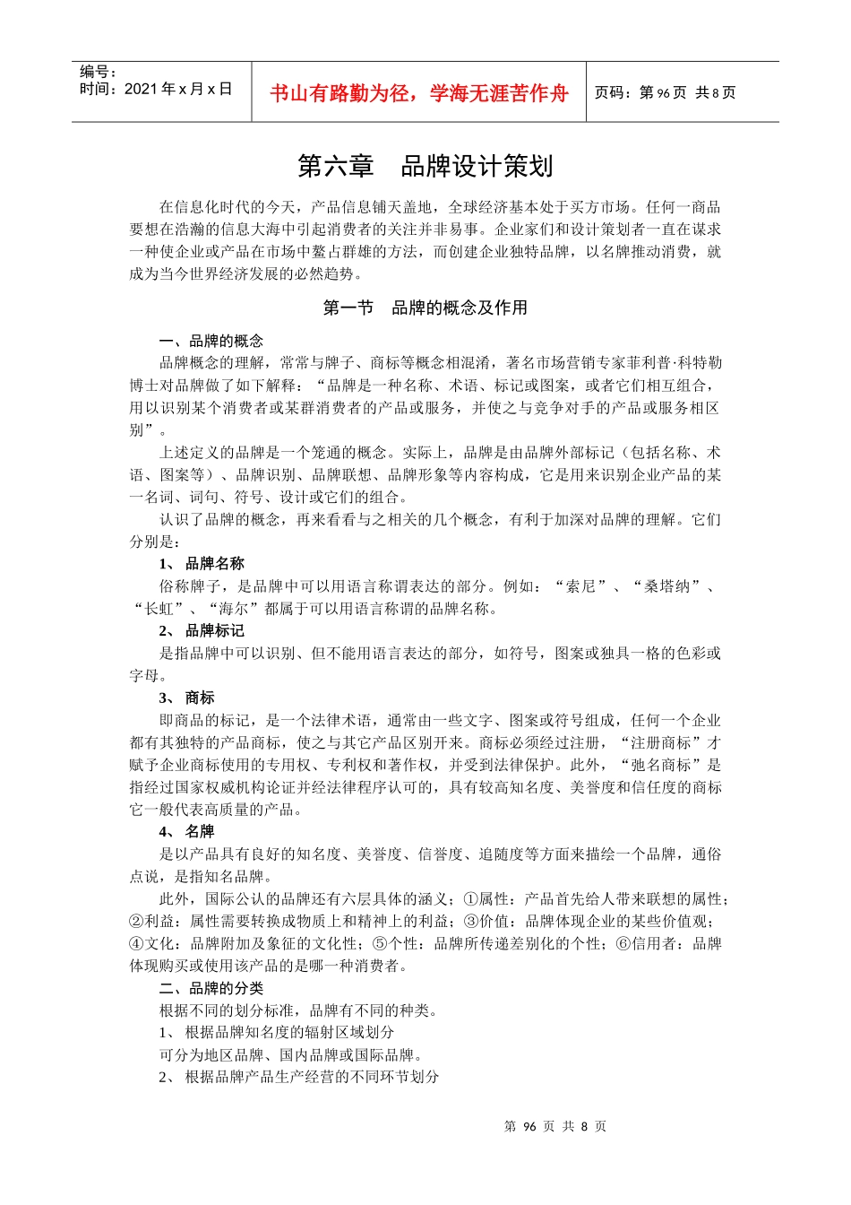 品牌设计策划_第1页