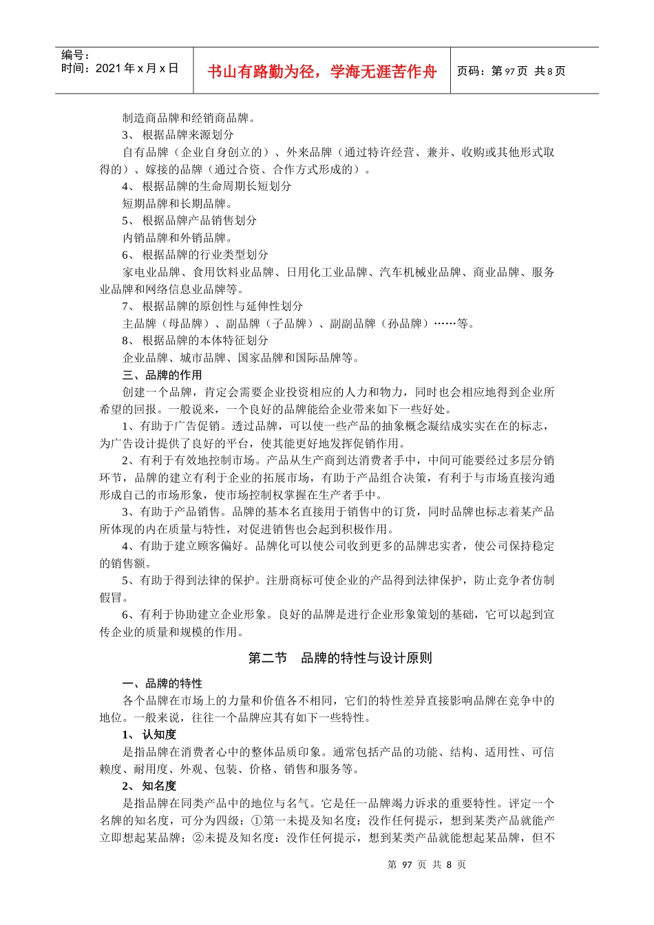 品牌设计策划_第2页