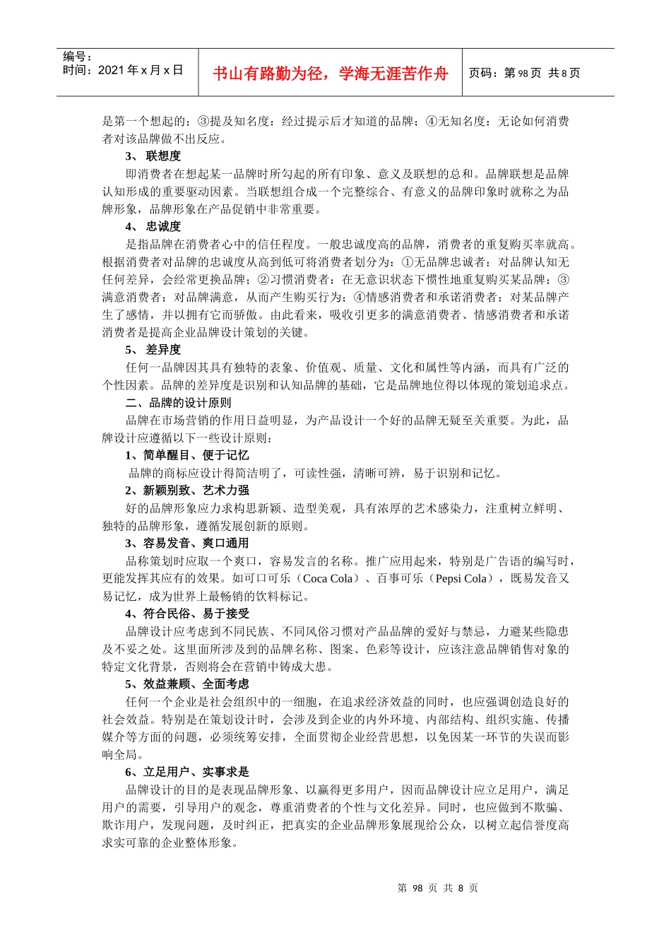 品牌设计策划_第3页