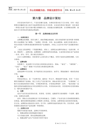品牌设计策划