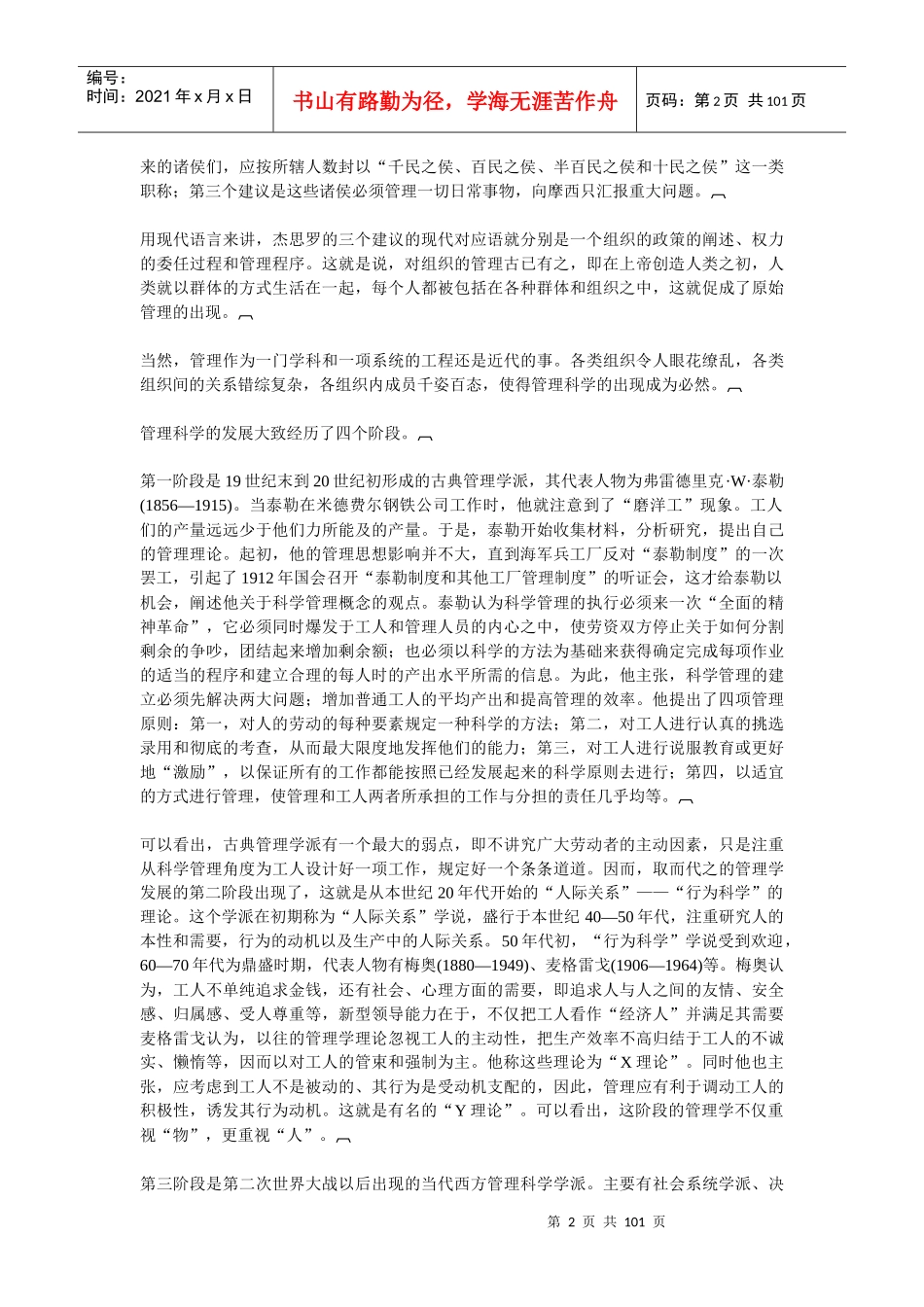 哈佛经理的谋略概述_第2页