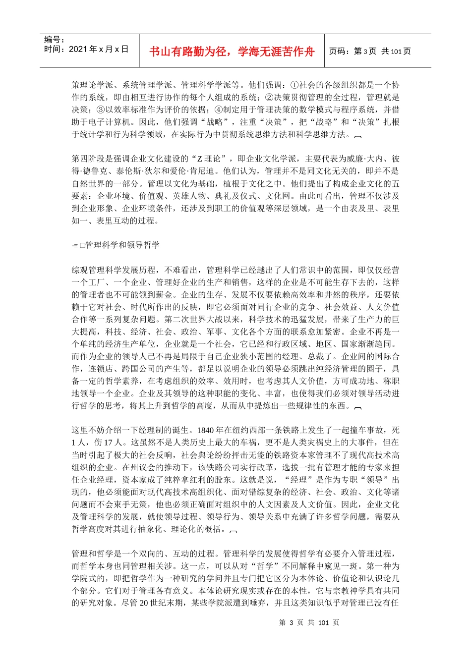 哈佛经理的谋略概述_第3页