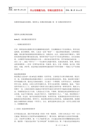哈佛经理的谋略概述