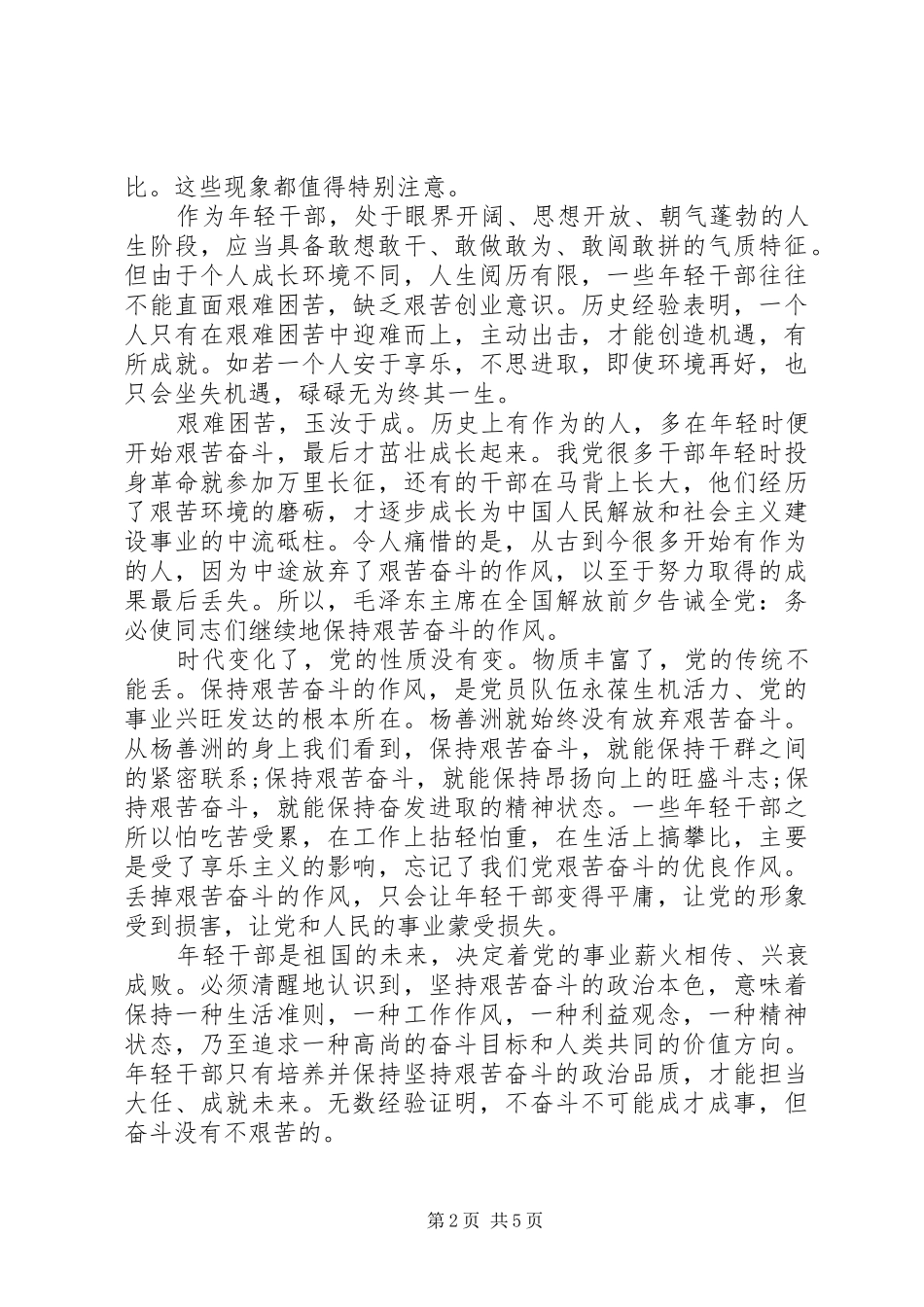 党员艰苦奋斗攻难关发言范文_第2页