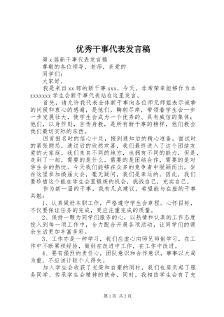 优秀干事代表发言稿范文