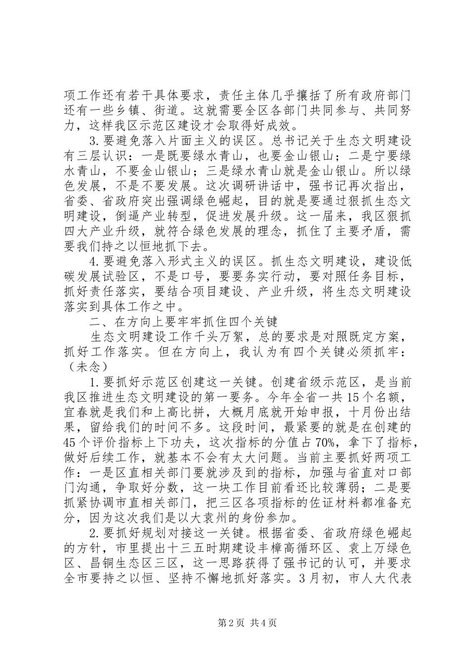 牢记初心使命之学习“生态文明建设重要论述”的研讨发言稿_第2页