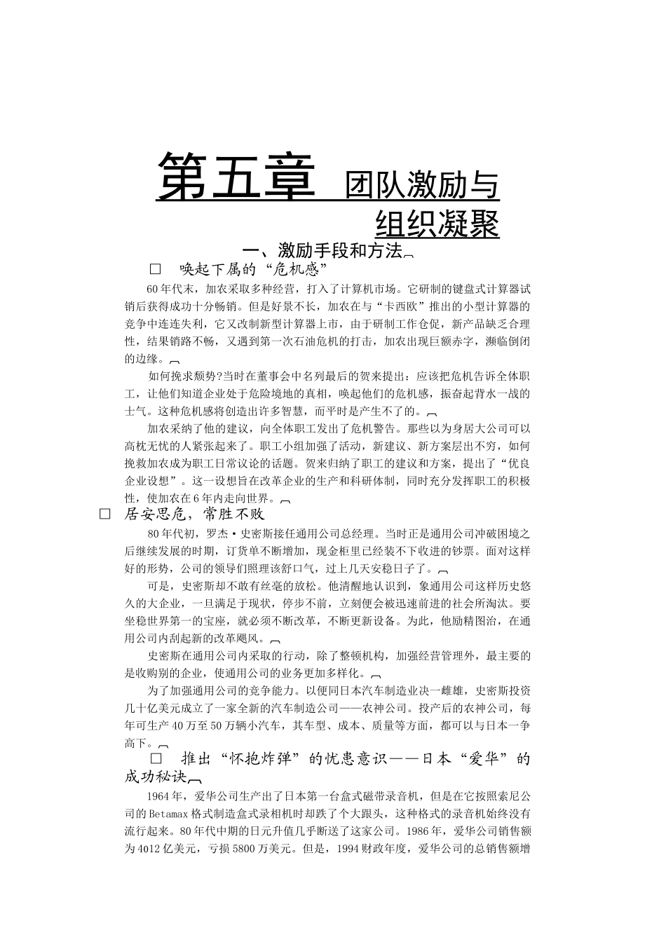 哈佛团队激励与组织凝聚_第1页