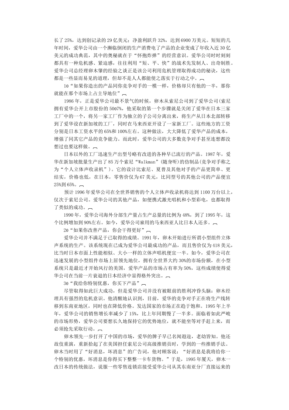 哈佛团队激励与组织凝聚_第2页