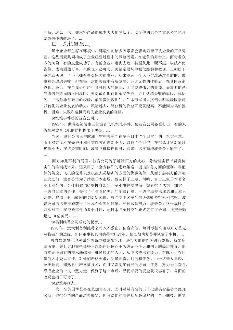哈佛团队激励与组织凝聚_第3页