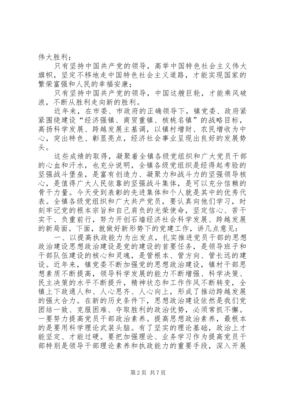 七一建党节庆祝演讲致辞_第2页