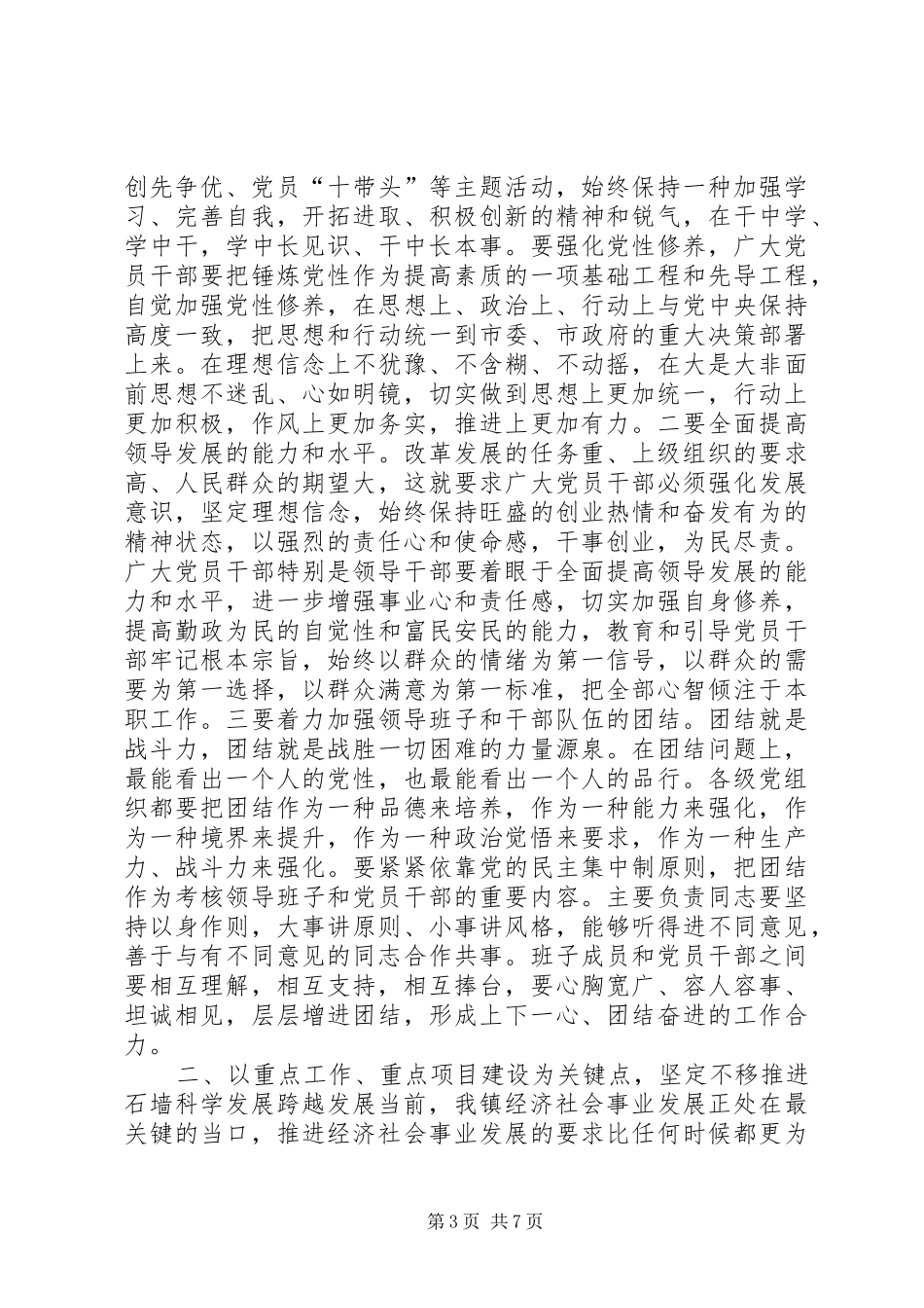 七一建党节庆祝演讲致辞_第3页