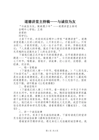 道德讲堂主持词——与诚信为友(5)