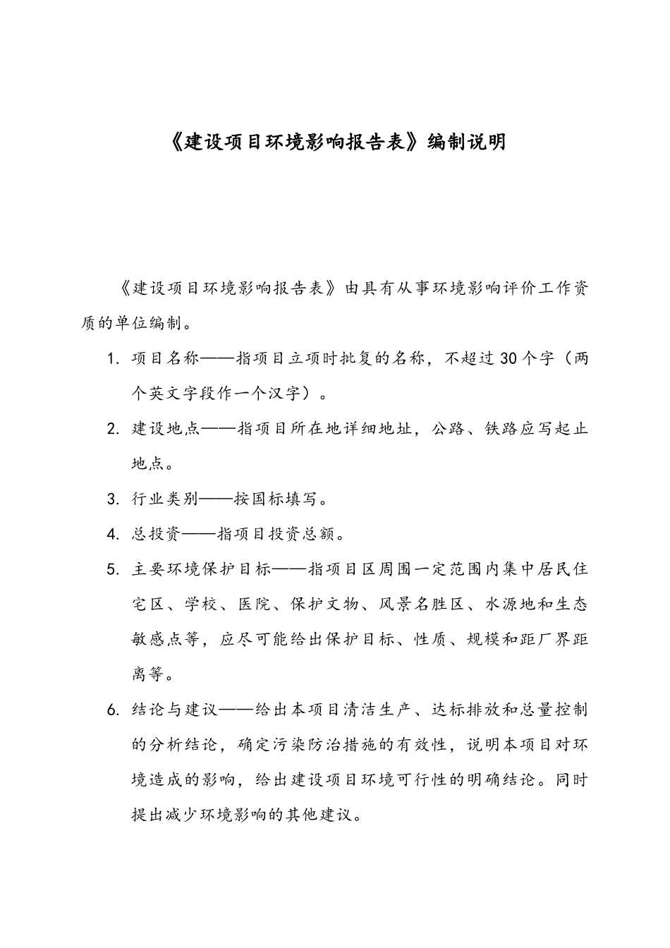 嘉祥恒隆新型材料有限公司商品混凝土制造项目建设项目环境影响报告表_第3页