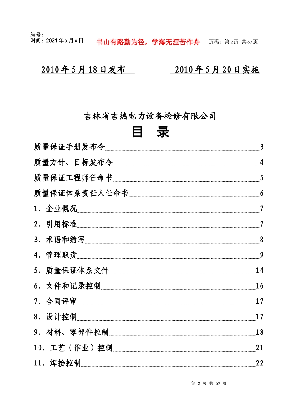 吉热电力公司质量保证手册_第2页