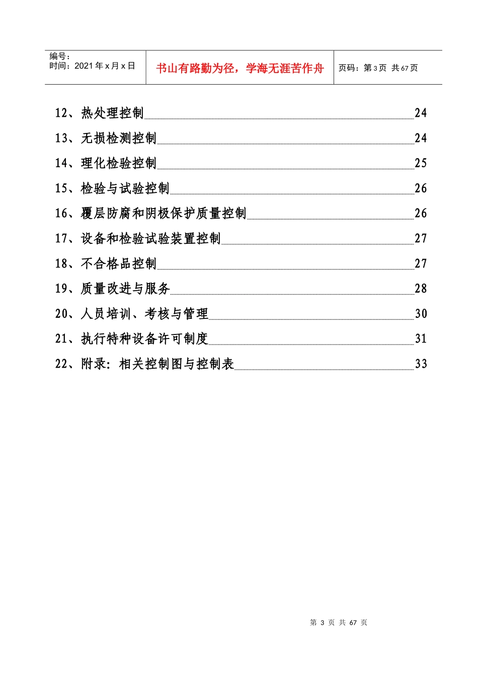吉热电力公司质量保证手册_第3页