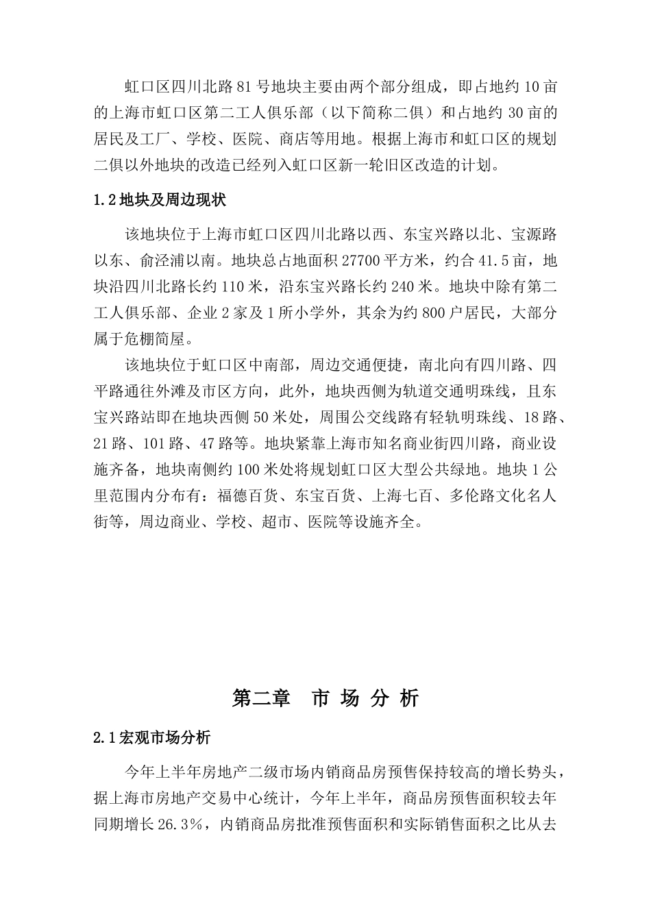 四川某地块可行性研究报告_第3页