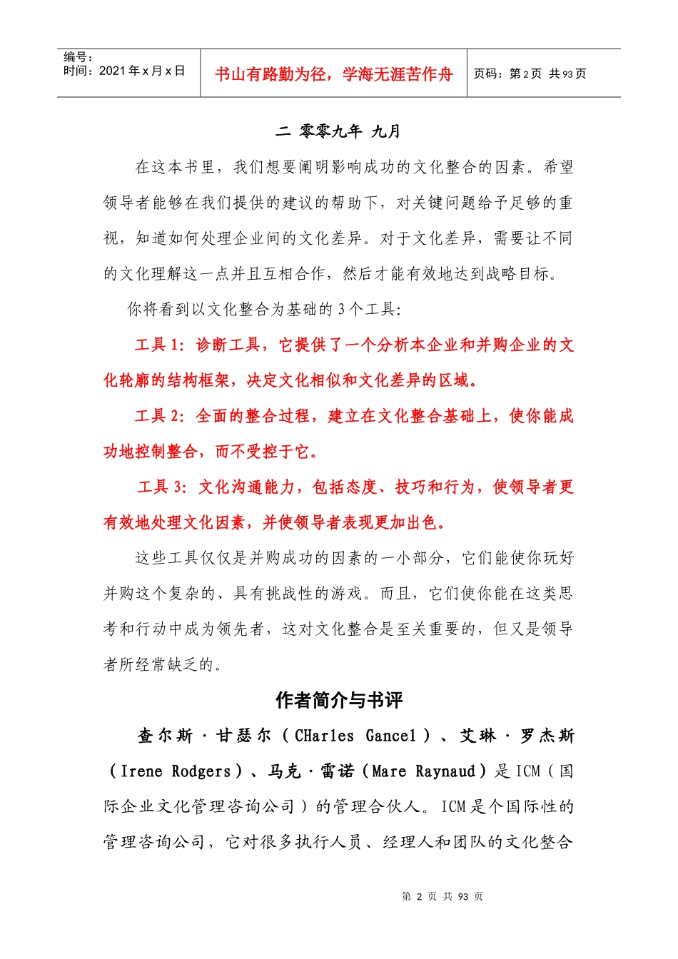 商务新书八期并购中的企业文化整合_第2页