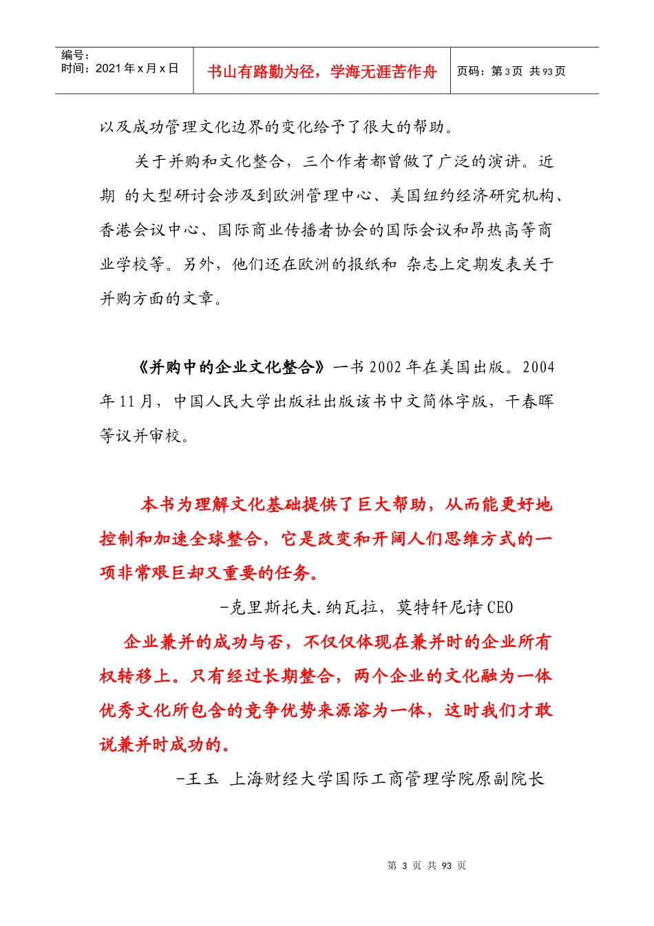 商务新书八期并购中的企业文化整合_第3页