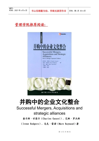 商务新书八期并购中的企业文化整合