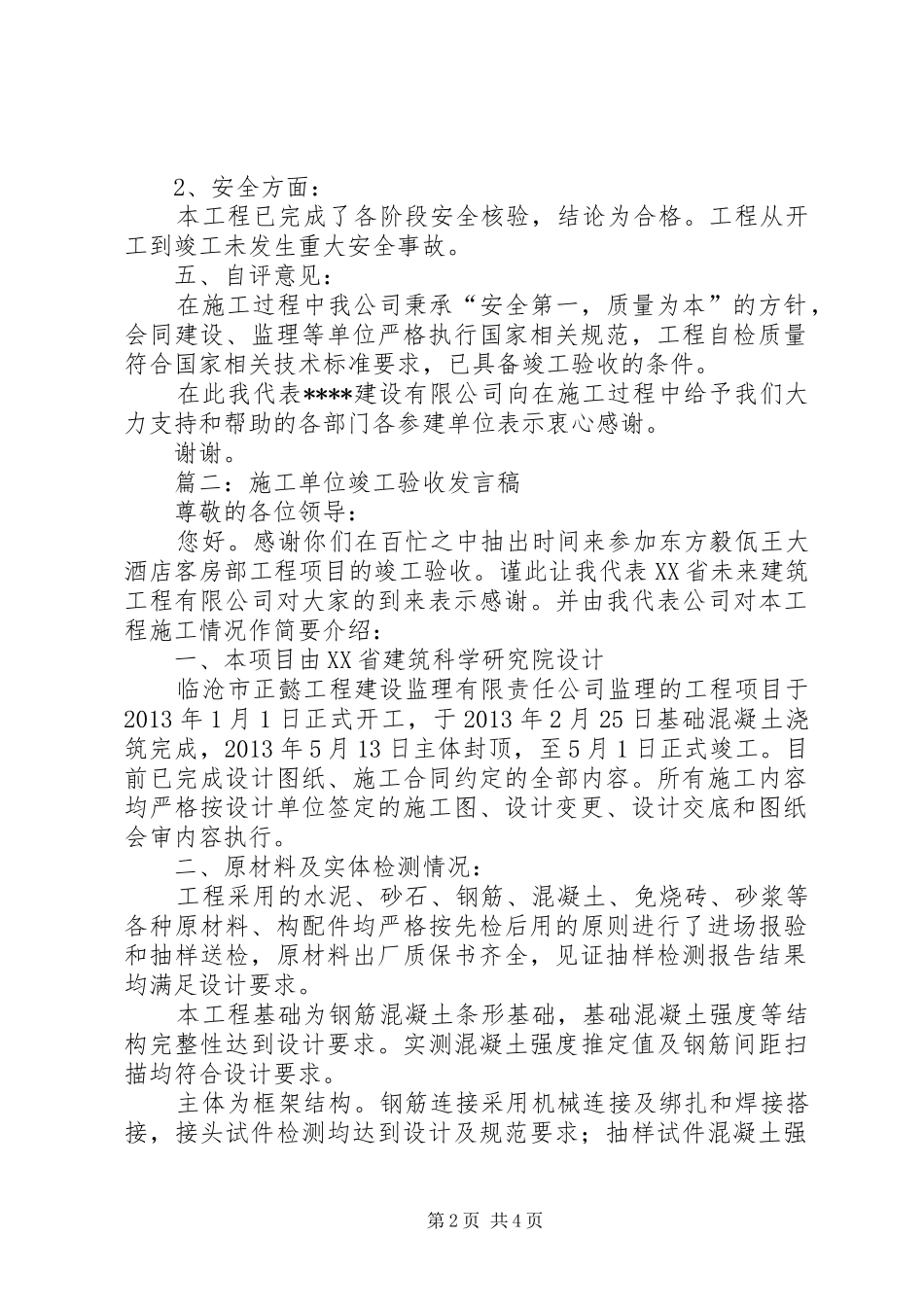 建设单位验收的发言_第2页