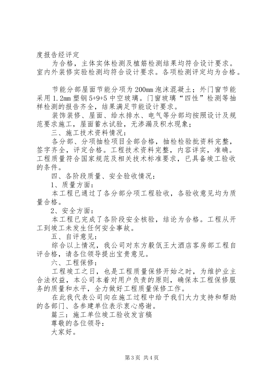 建设单位验收的发言_第3页