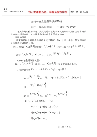 含绝对值竞赛题的求解策略
