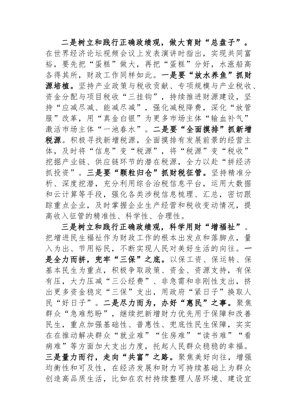 树立和践行正确政绩观集中研讨发言材料_第2页