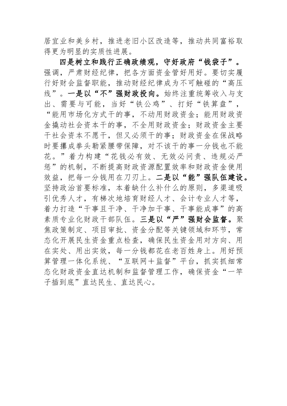 树立和践行正确政绩观集中研讨发言材料_第3页